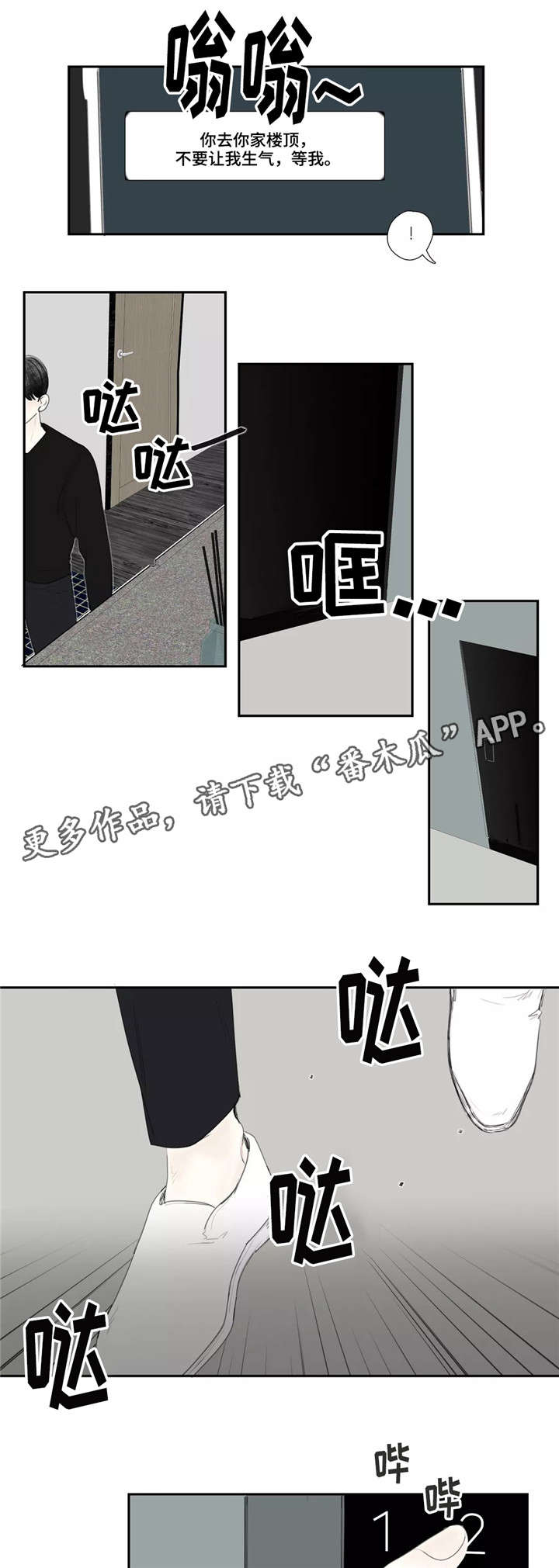 失忆凶杀漫画,第29章：支开4图