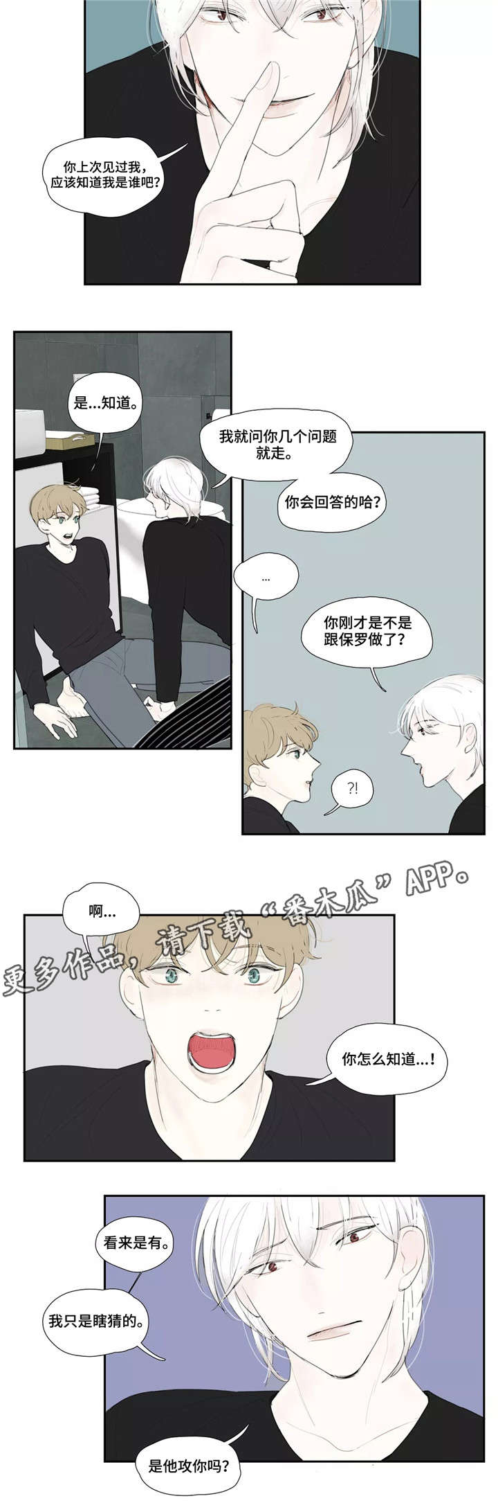 失忆凶杀漫画,第29章：支开1图