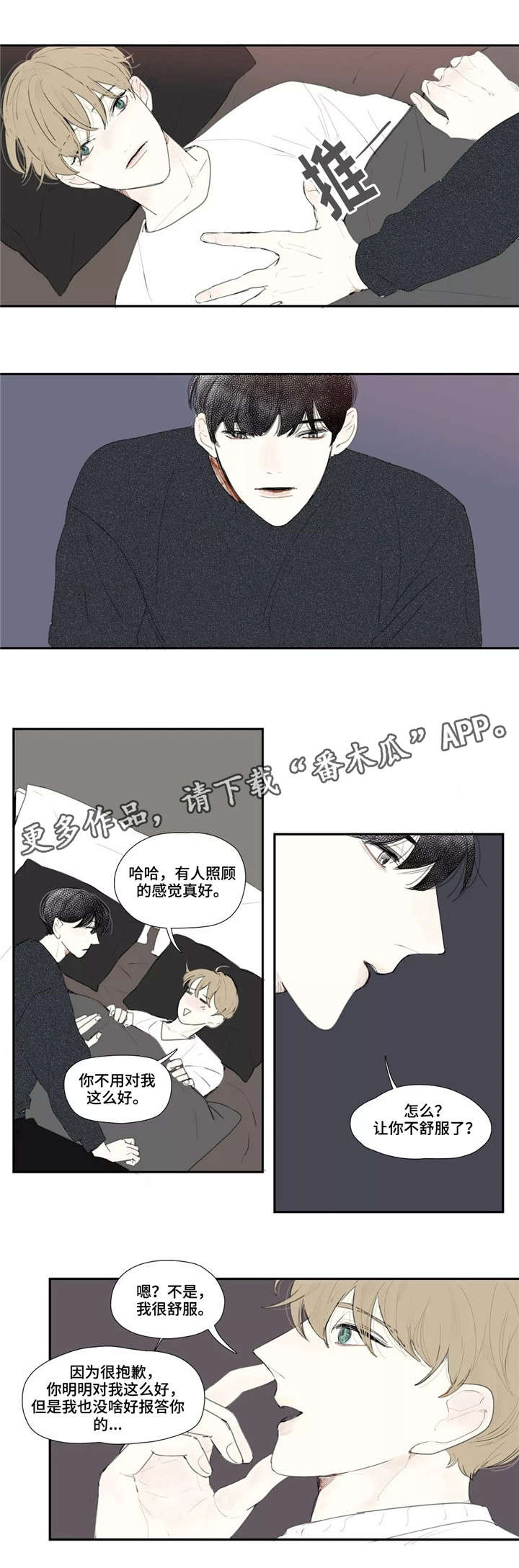 失忆凶杀漫画,第14章：同眠5图