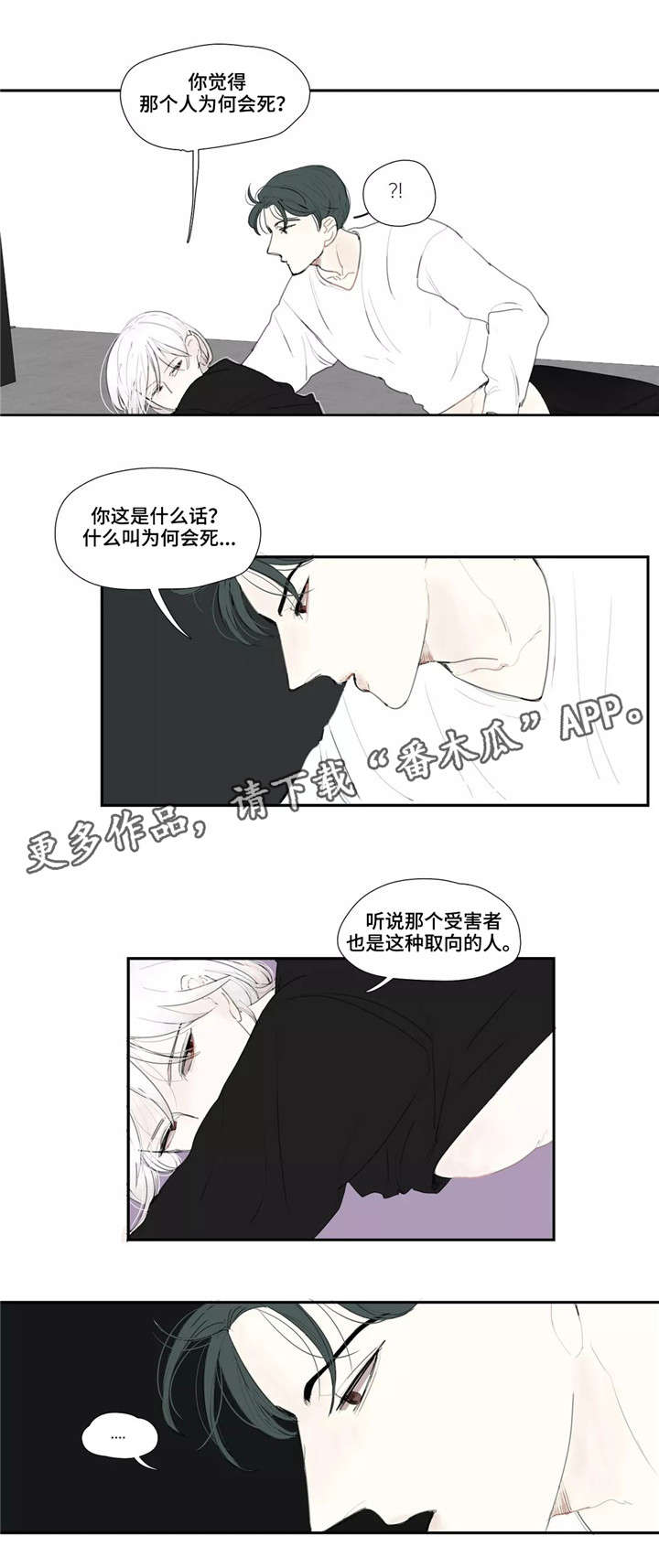 失忆凶杀漫画,第16章：朋友2图