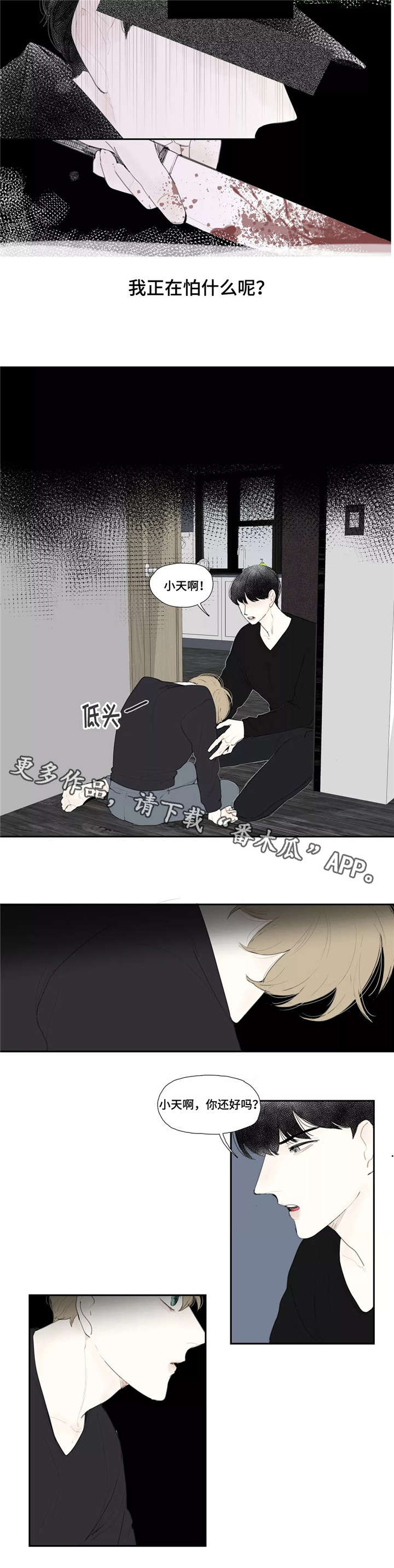 失忆凶杀漫画,第22章：扭曲3图