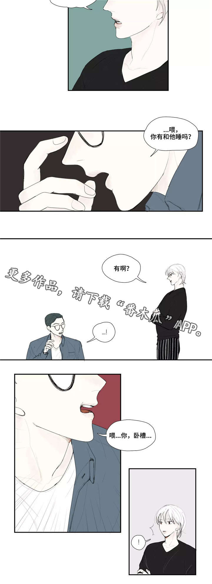 失忆凶杀漫画,第27章：哭泣5图