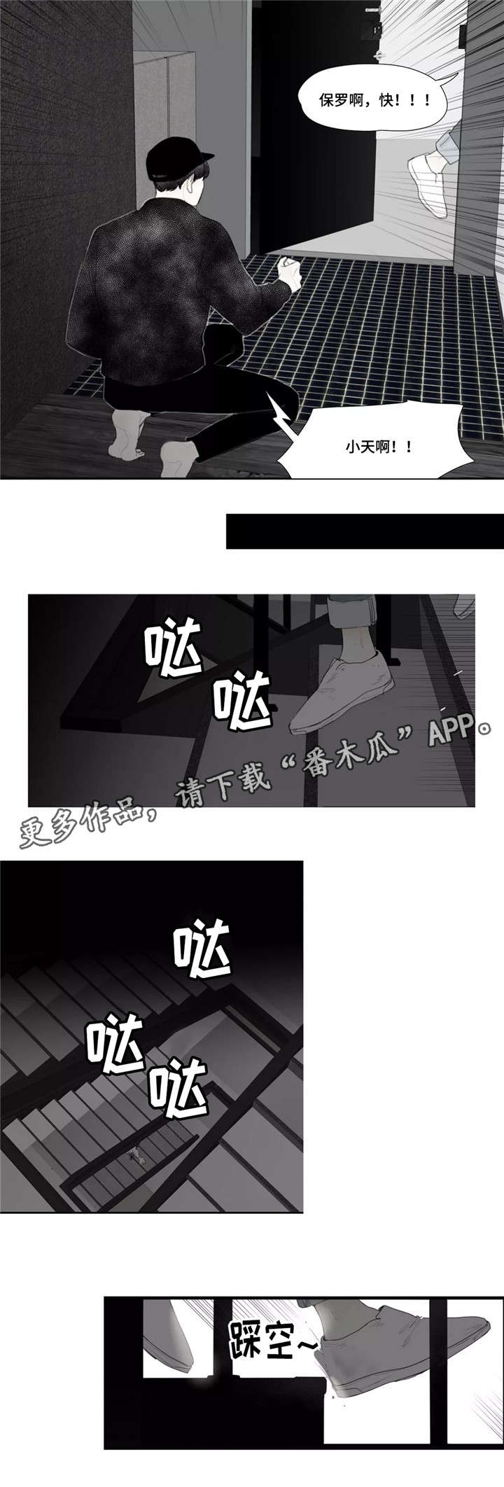 失忆凶杀漫画,第41章：私心5图
