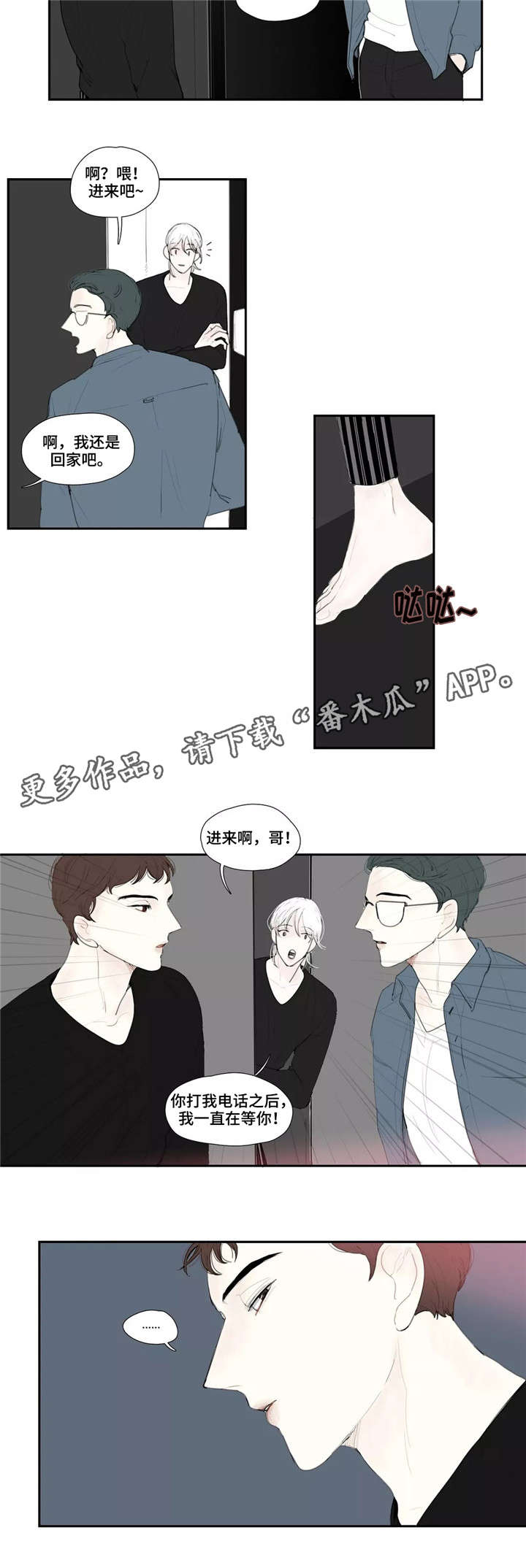 失忆凶杀漫画,第24章：告白2图