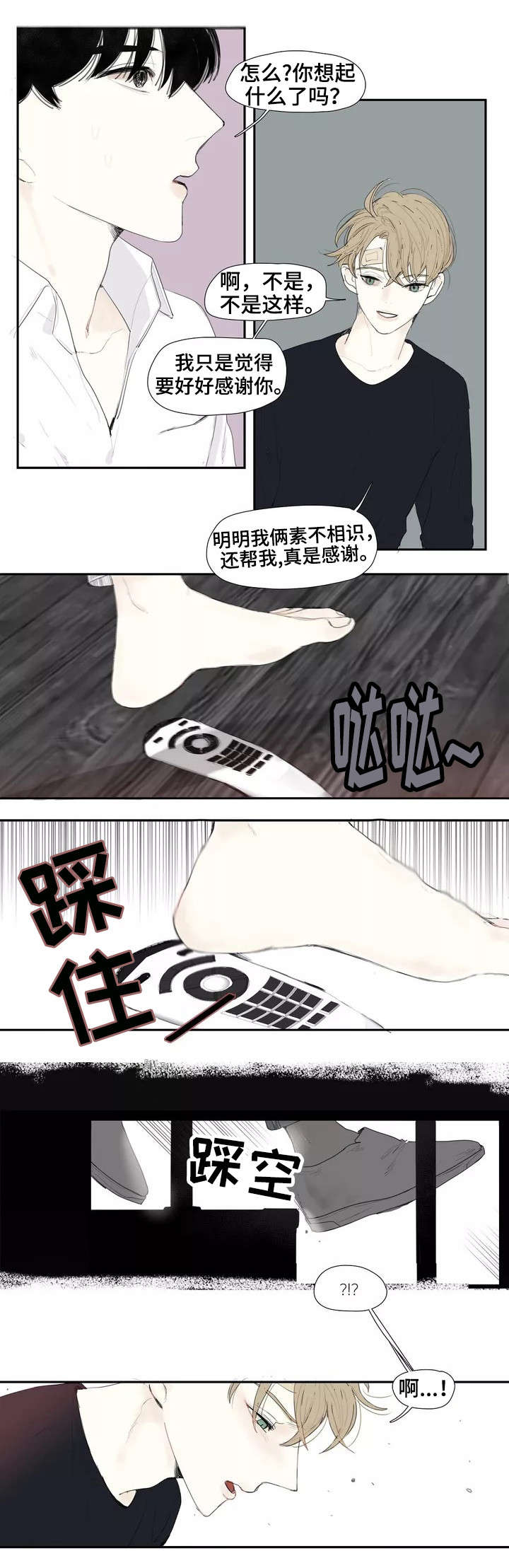 失忆凶杀漫画,第2章：失忆5图