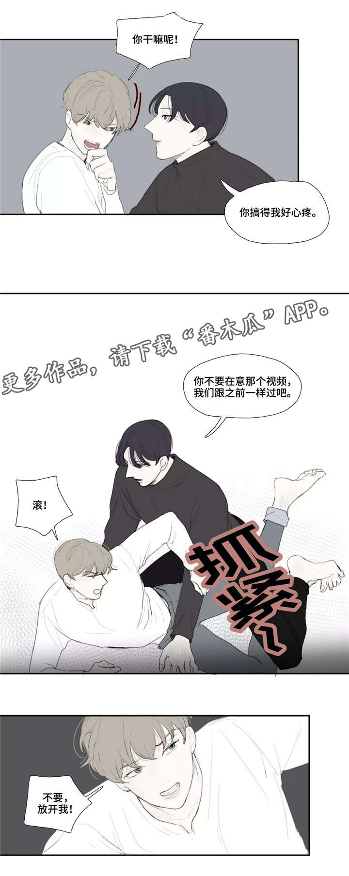 失忆凶杀漫画,第39章：质问3图