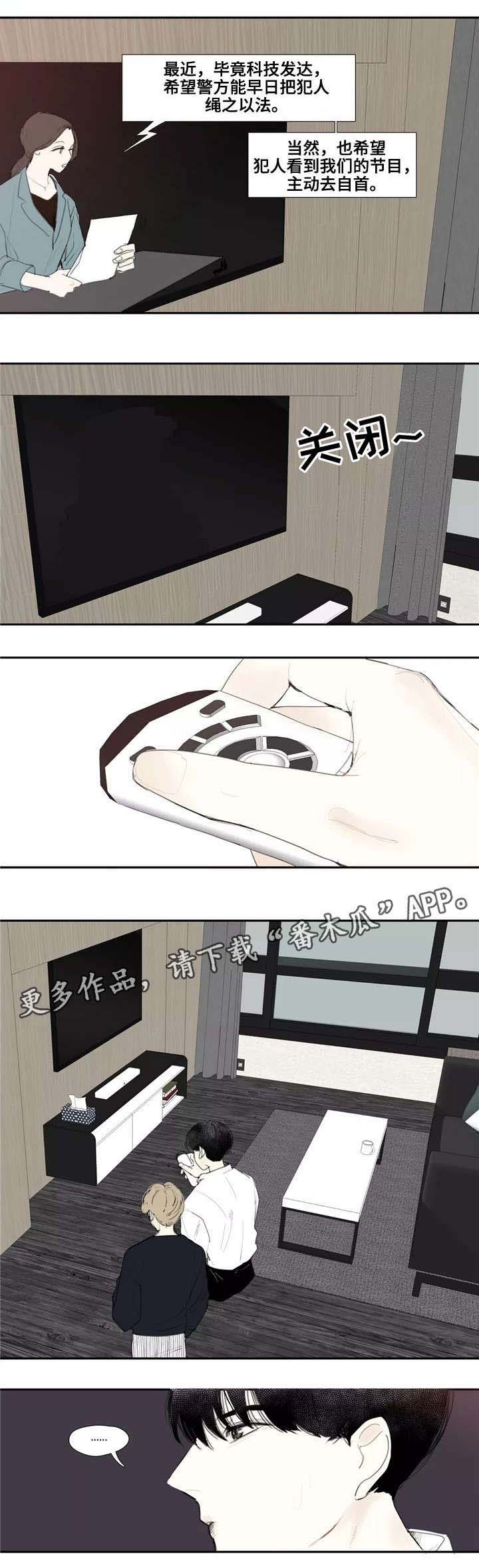 失忆凶杀漫画,第3章：名字1图