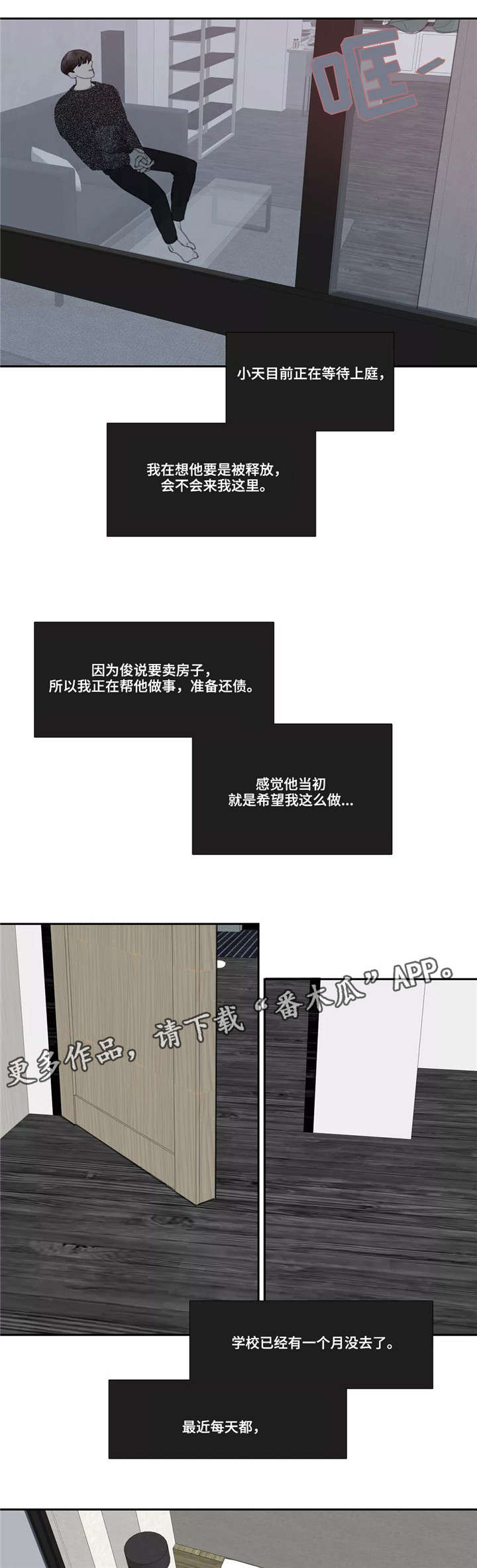 失忆凶杀漫画,第48章：诀别（完结）4图