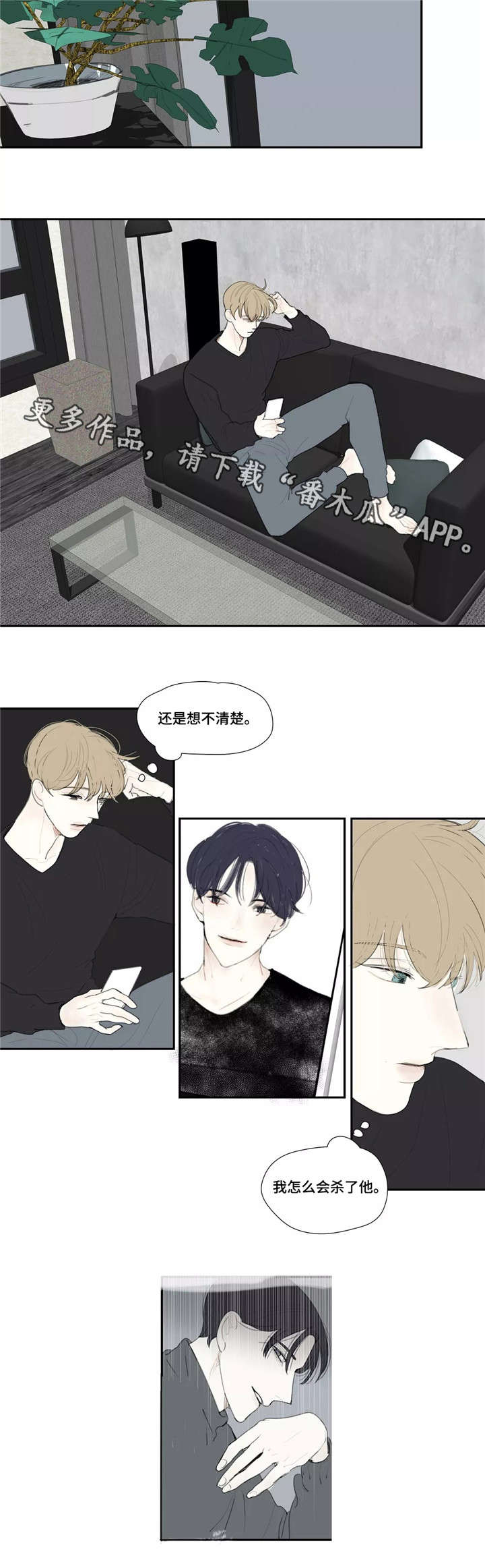 失忆凶杀漫画,第32章：讨厌5图