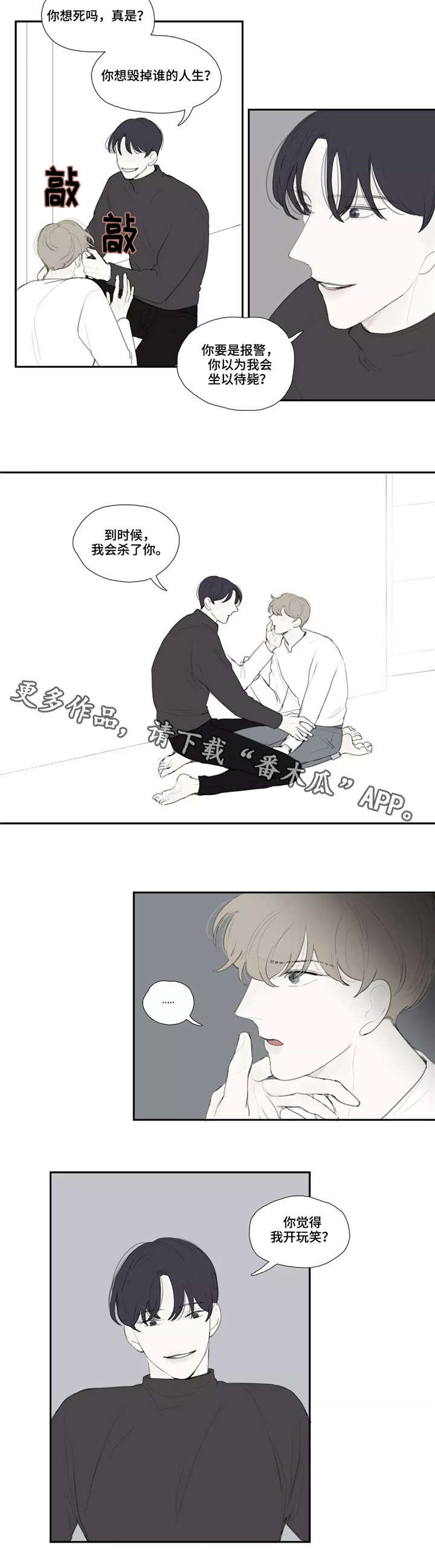 失忆凶杀漫画,第39章：质问5图