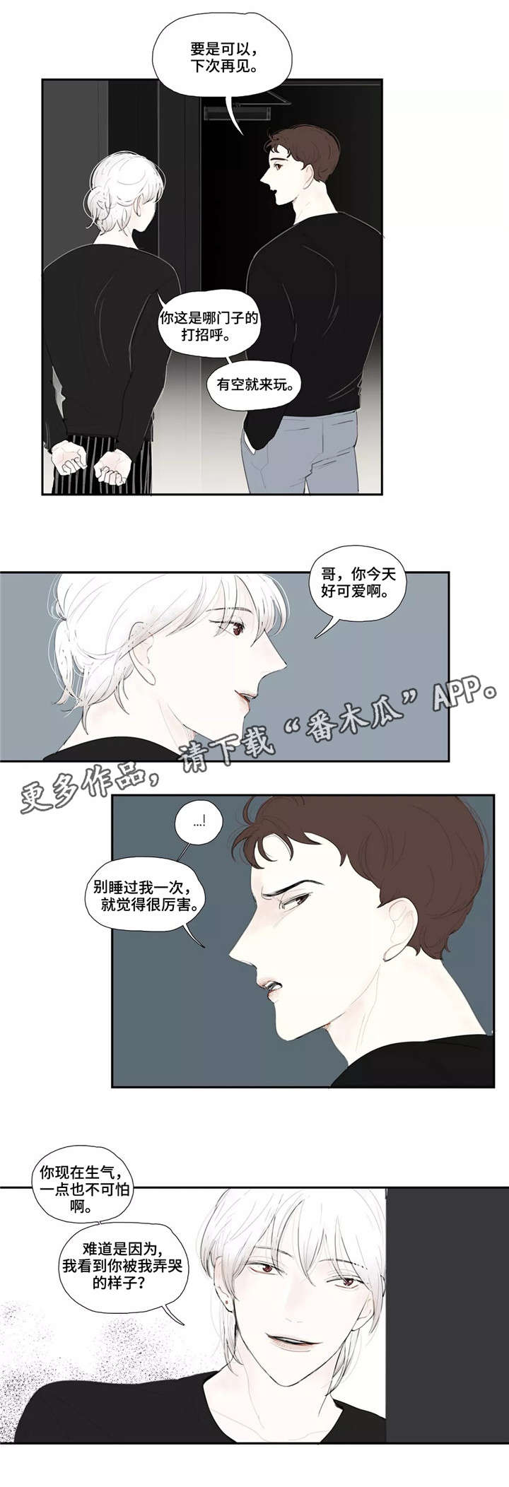 失忆凶杀漫画,第26章：搞笑4图