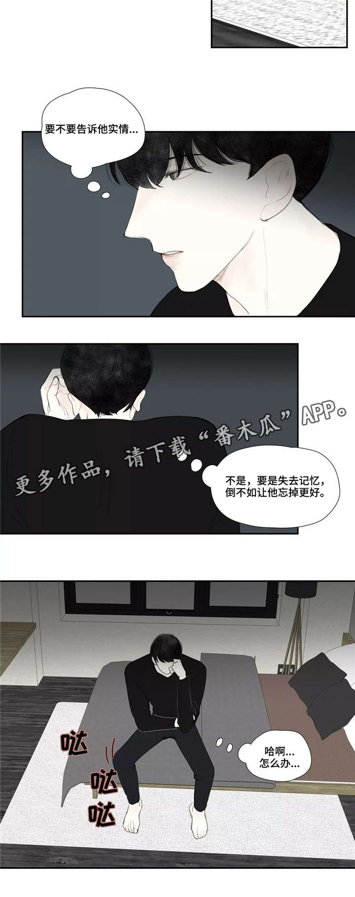失忆凶杀漫画,第42章：目击2图