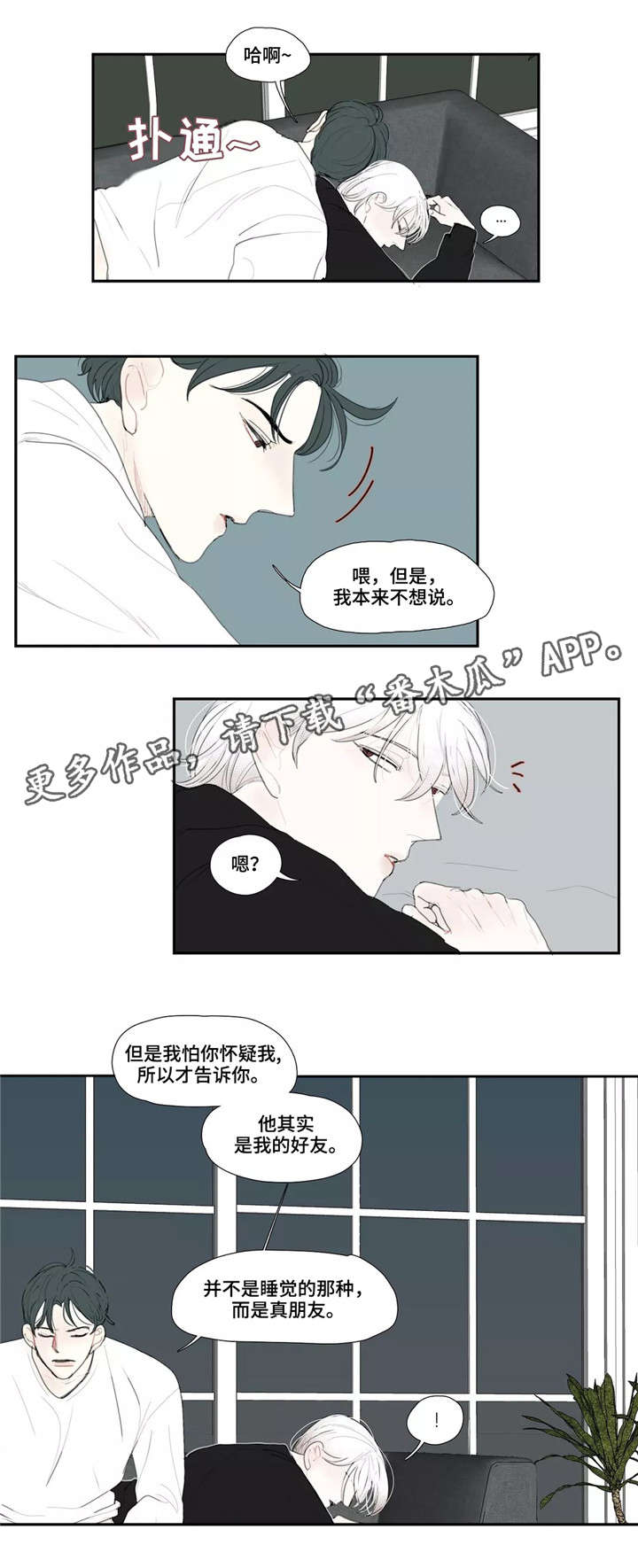 失忆凶杀漫画,第16章：朋友4图