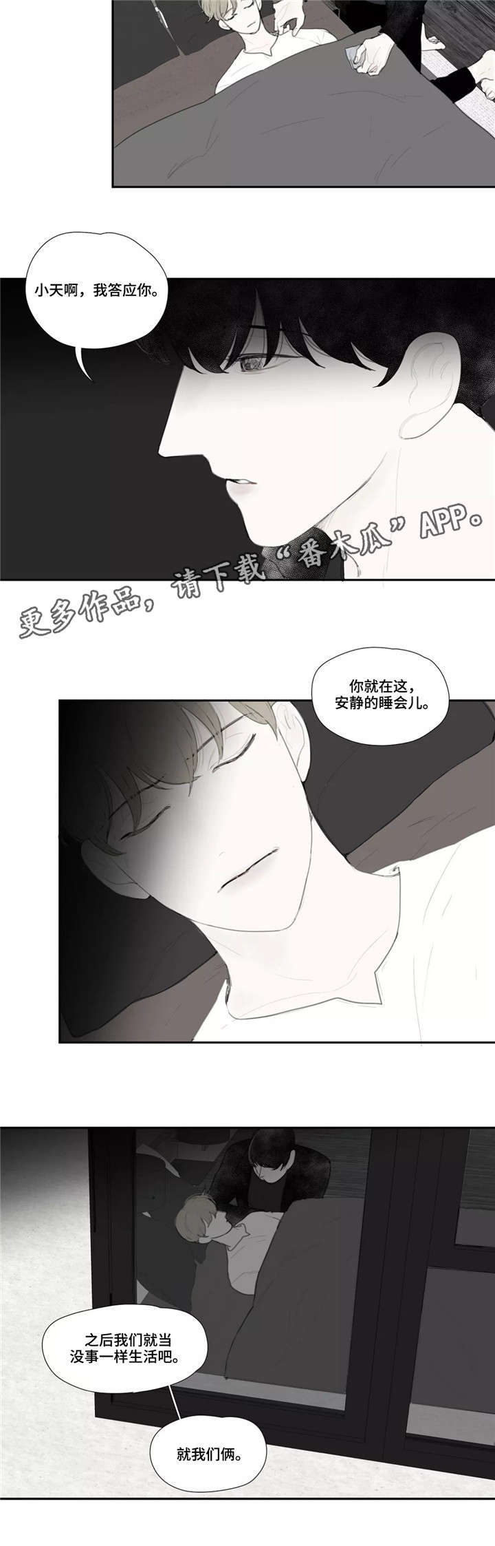 失忆凶杀漫画,第41章：私心3图