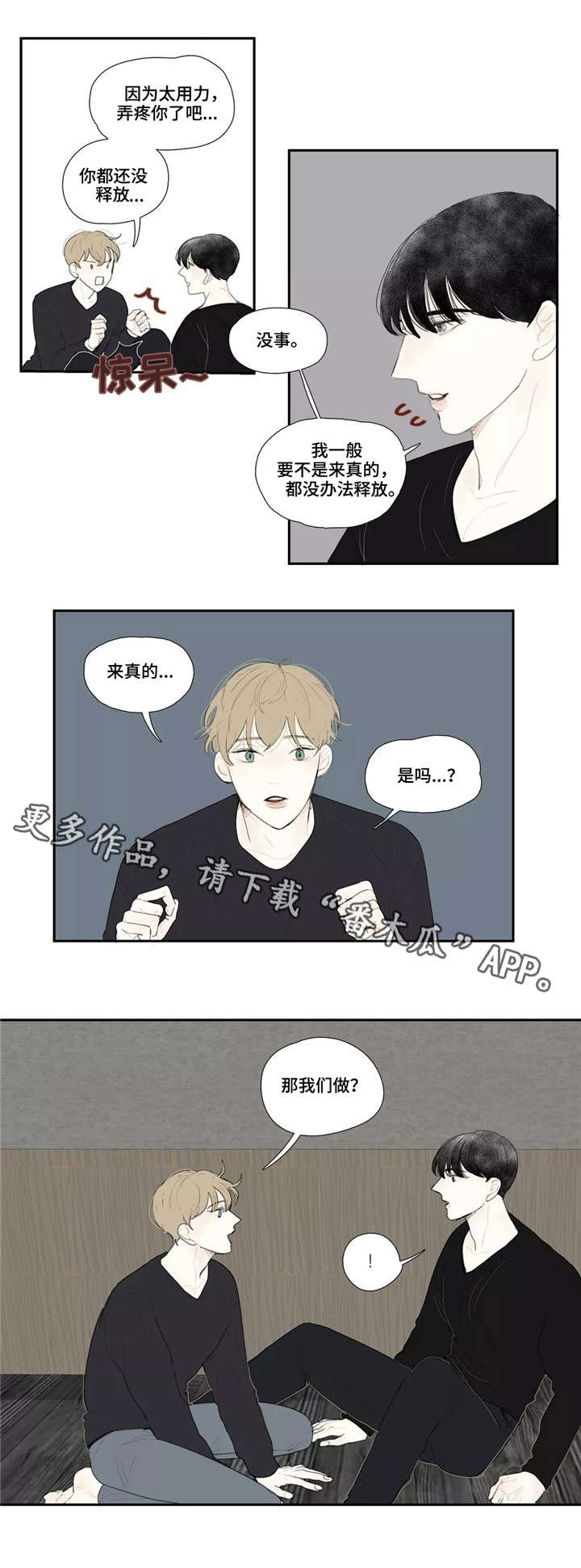 失忆凶杀漫画,第27章：哭泣2图