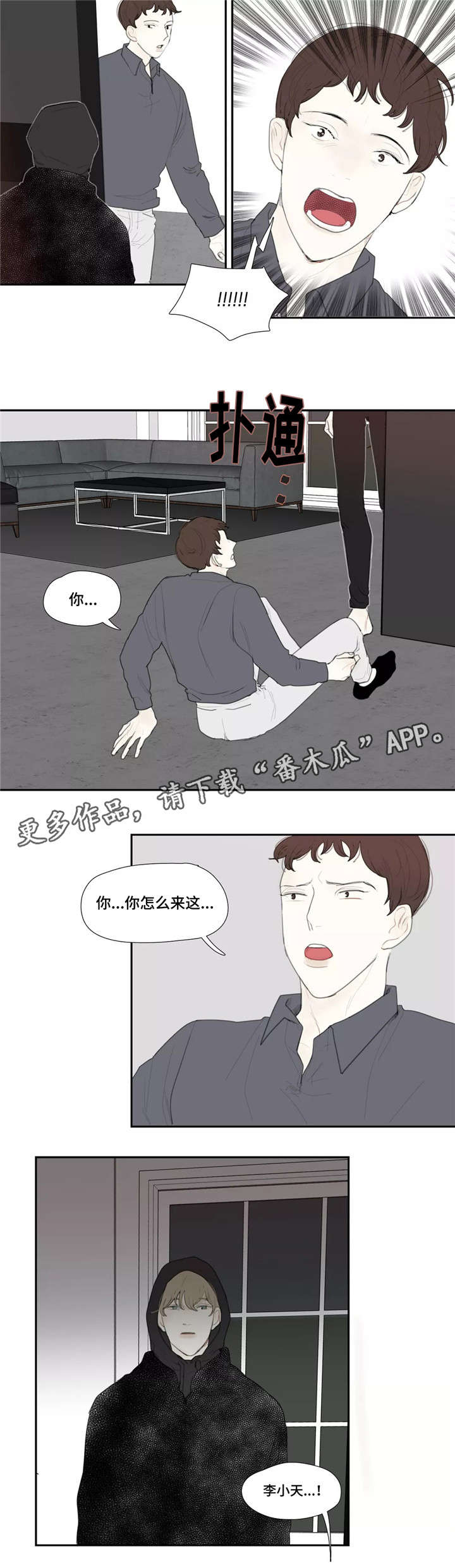 失忆凶杀漫画,第46章：复仇4图