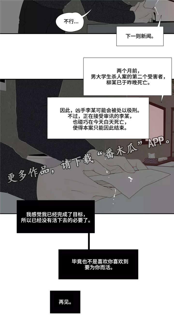 失忆凶杀漫画,第48章：诀别（完结）4图