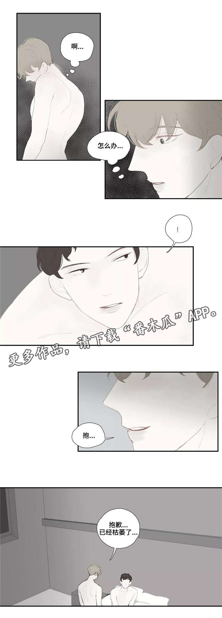 失忆凶杀漫画,第35章：枯萎1图