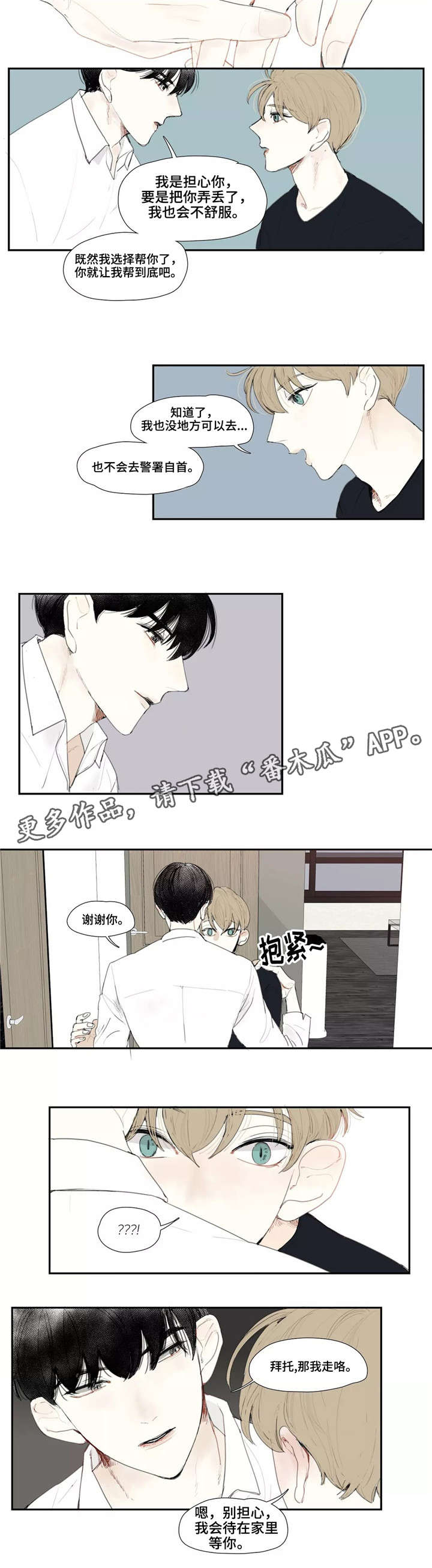 失忆凶杀漫画,第5章：出门4图