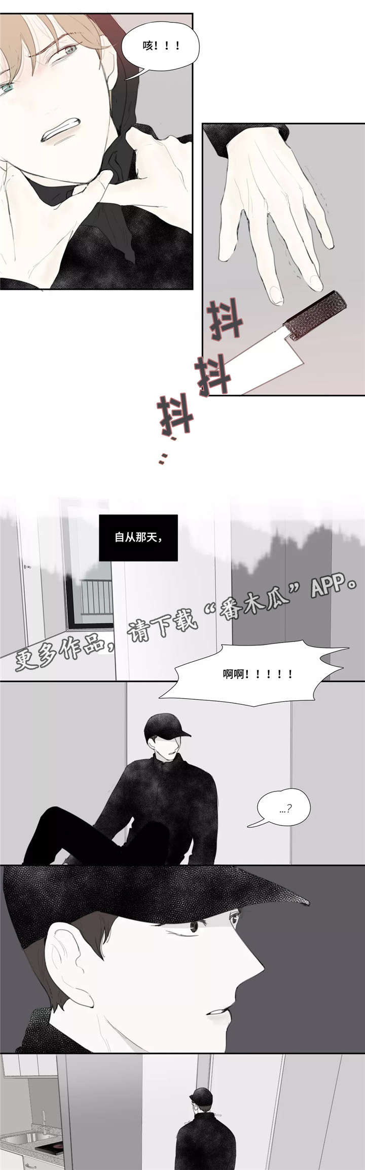 失忆凶杀漫画,第47章：求饶1图