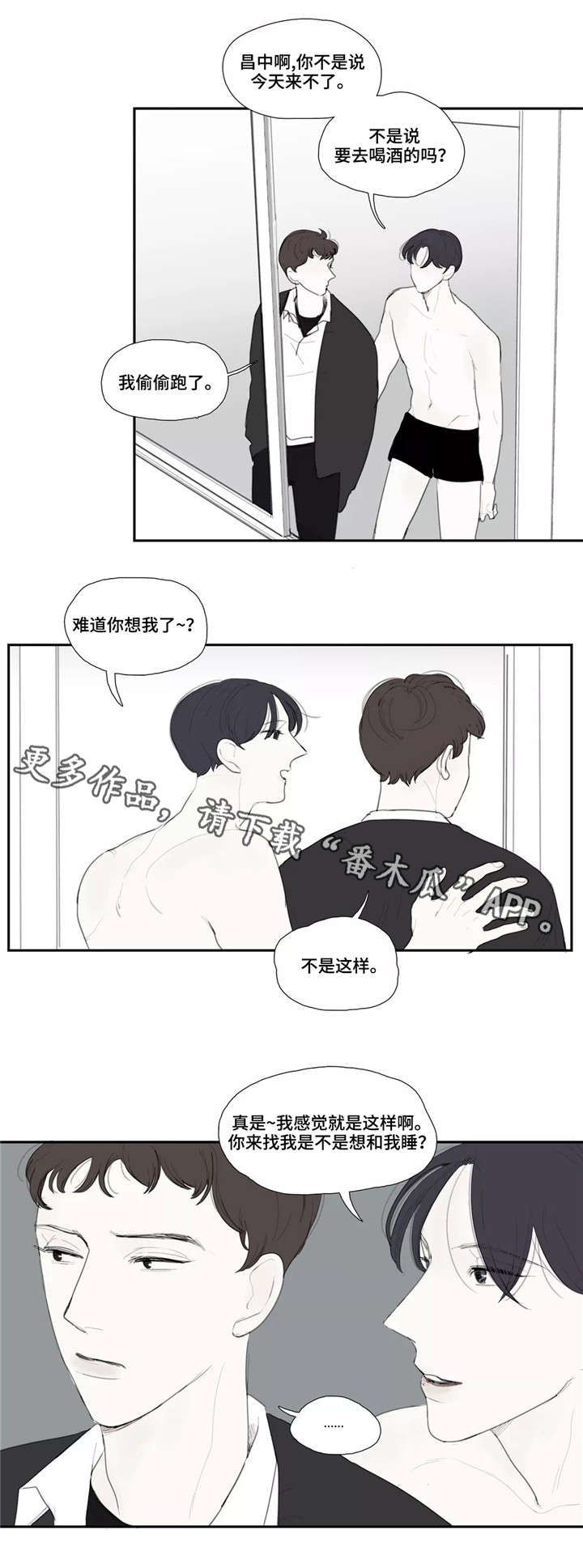 失忆凶杀漫画,第34章：渣男3图