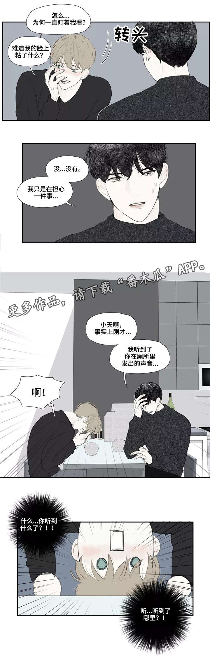 失忆凶杀漫画,第19章：调侃3图