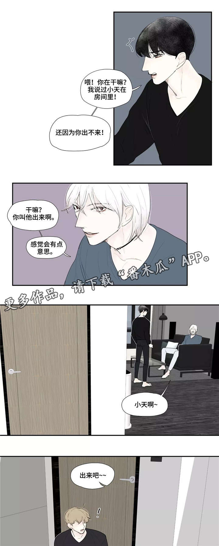 失忆凶杀漫画,第20章：安静1图