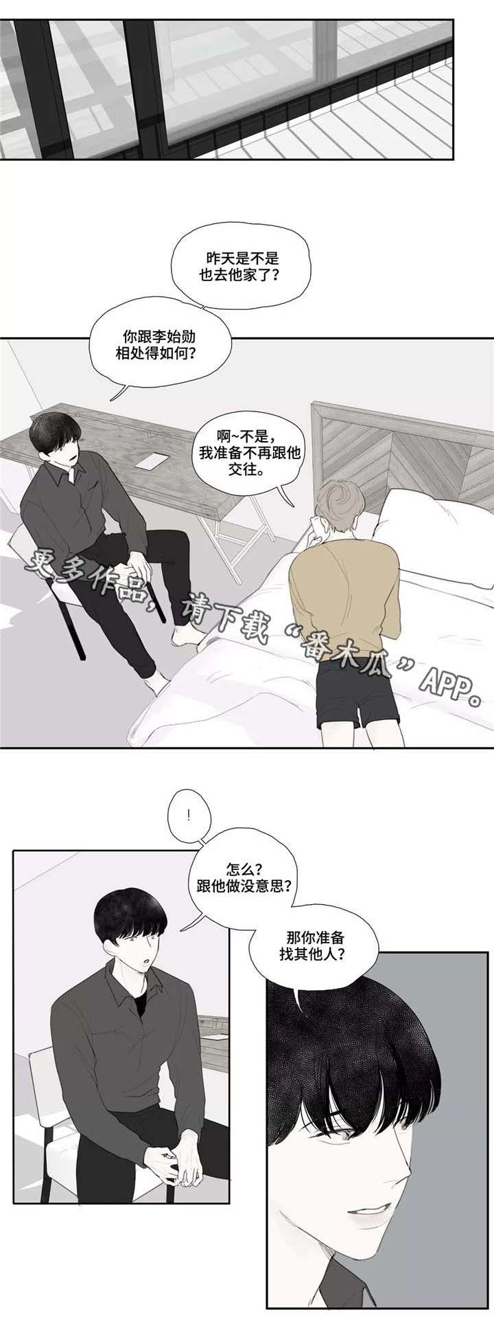 失忆凶杀漫画,第35章：枯萎2图
