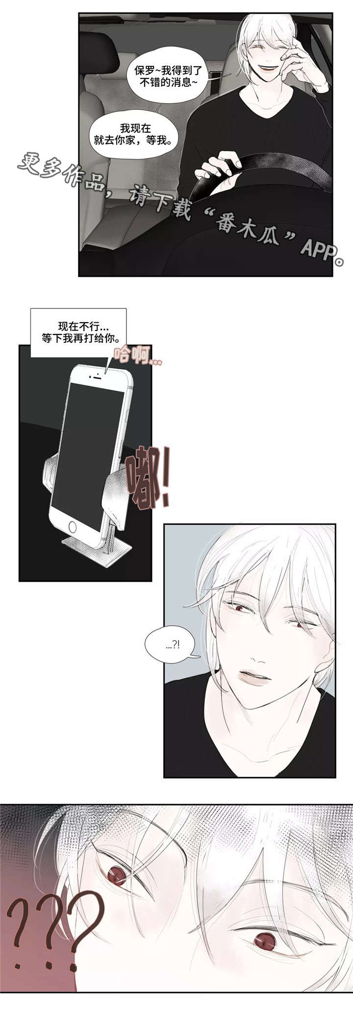 失忆凶杀漫画,第28章：欺骗5图