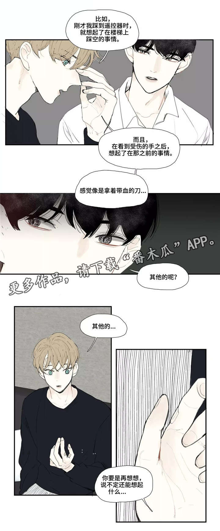 失忆凶杀漫画,第3章：名字4图