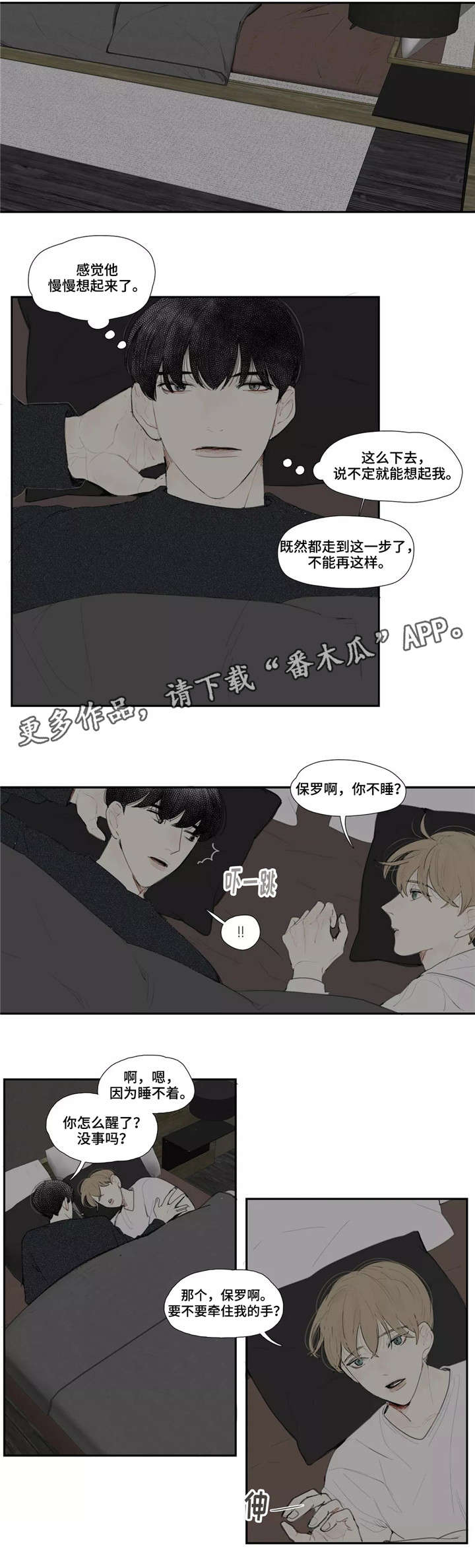 失忆凶杀漫画,第14章：同眠2图