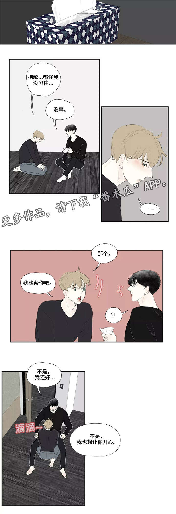 失忆凶杀漫画,第26章：搞笑4图