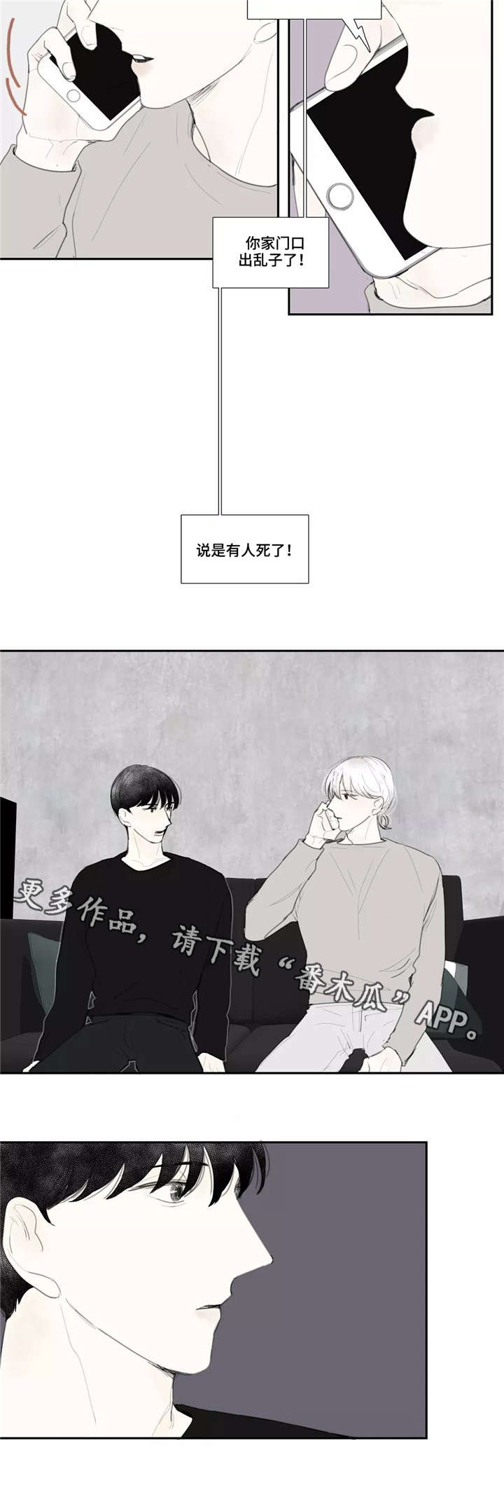 失忆凶杀漫画,第45章：电话1图