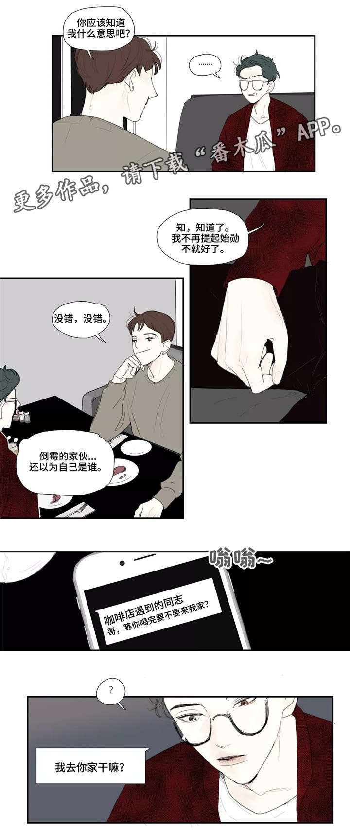 失忆凶杀漫画,第13章：短讯4图