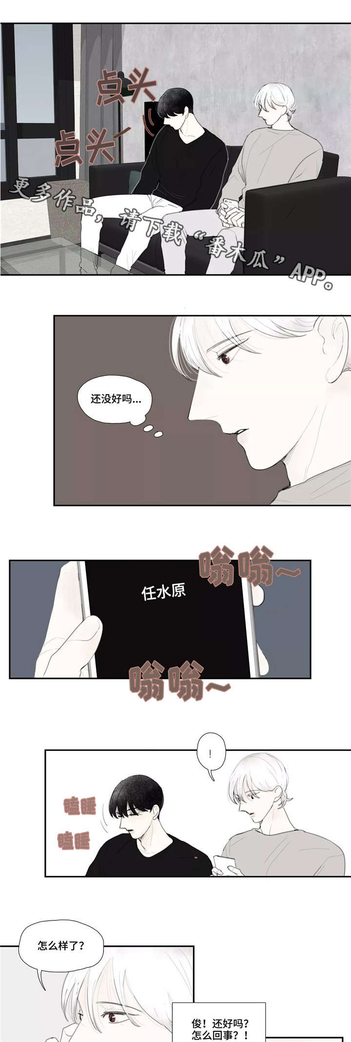 失忆凶杀漫画,第45章：电话5图