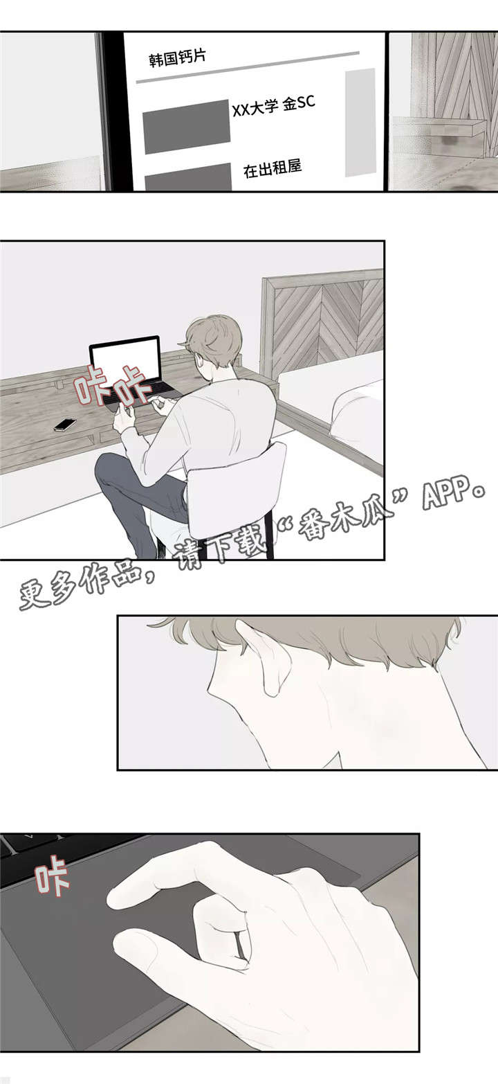 失忆凶杀漫画,第38章：泄露1图