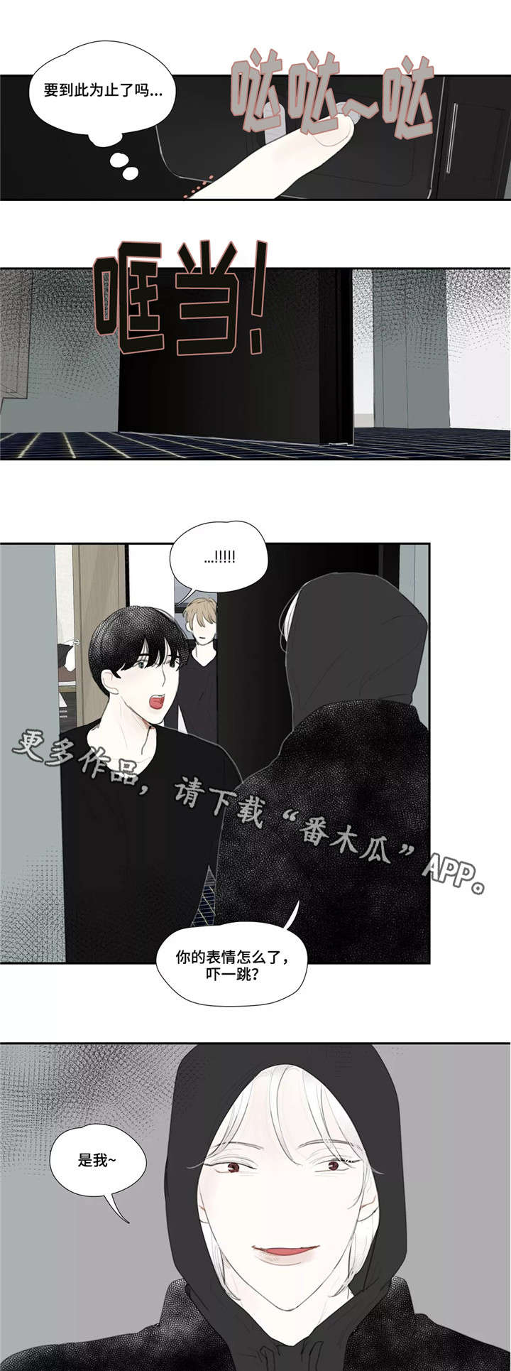 失忆凶杀漫画,第44章：随意4图