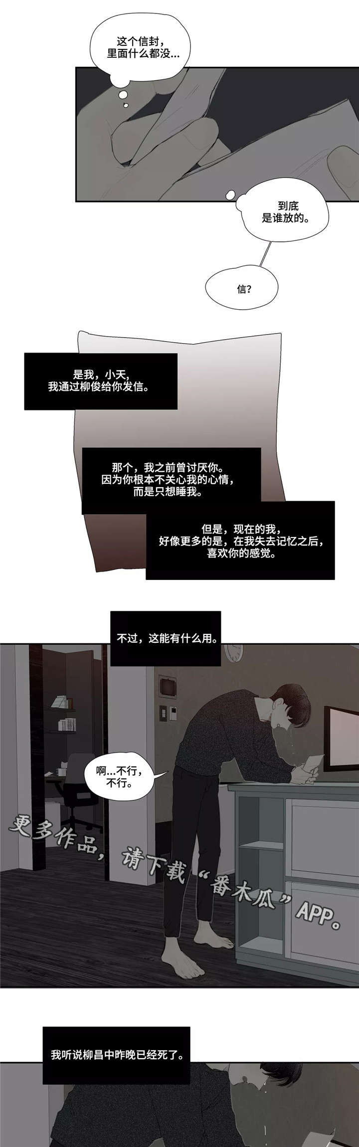 失忆凶杀漫画,第48章：诀别（完结）3图