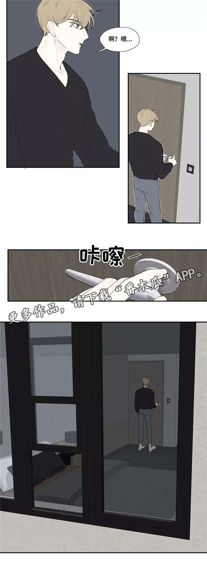 失忆凶杀漫画,第19章：调侃2图