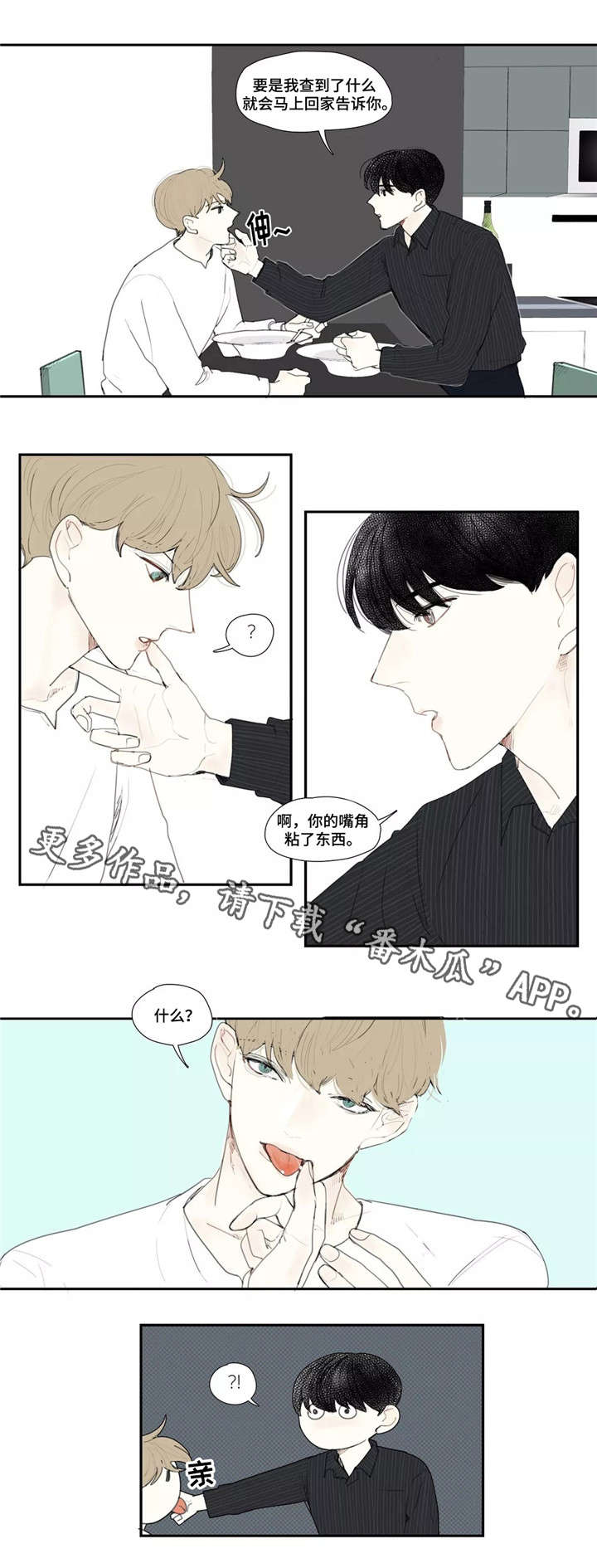 失忆凶杀漫画,第8章：录音1图