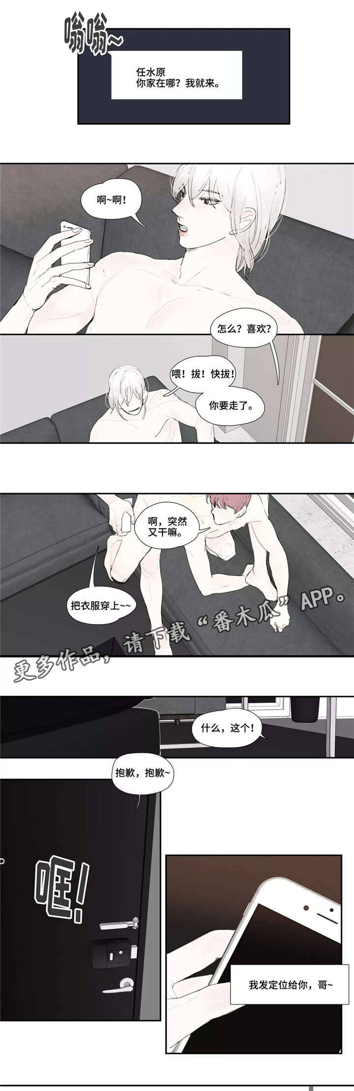 失忆凶杀漫画,第13章：短讯1图