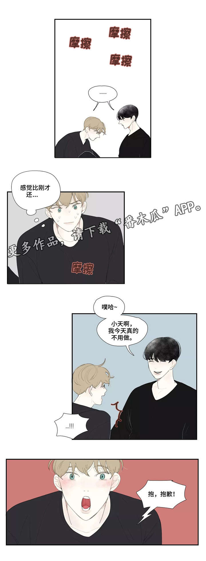 失忆凶杀漫画,第27章：哭泣1图