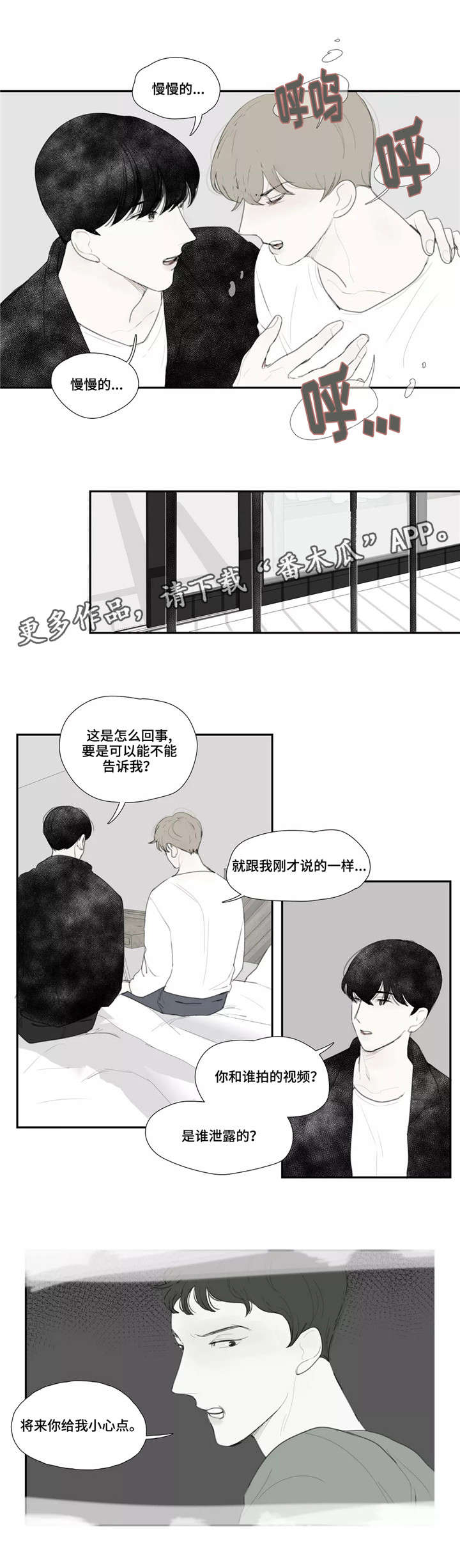 失忆凶杀漫画,第37章：自残3图
