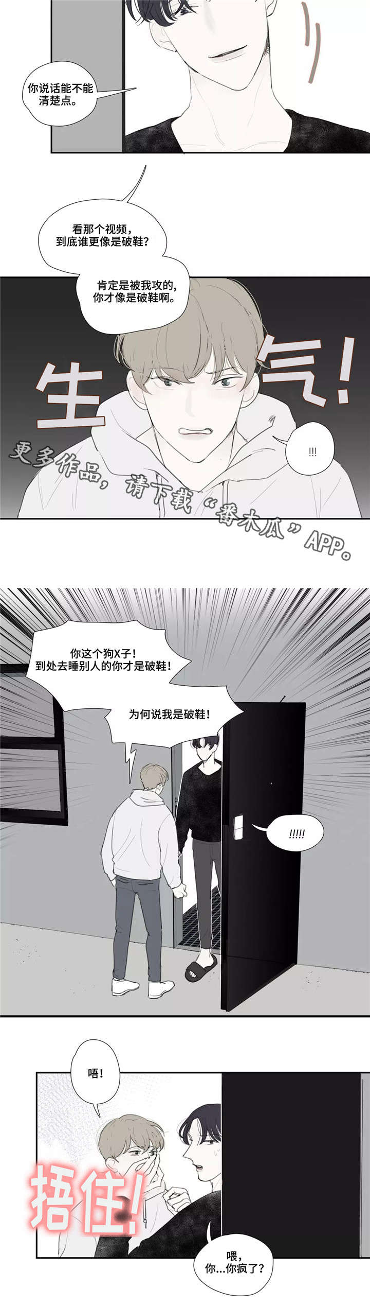 失忆凶杀漫画,第36章：嘲笑4图