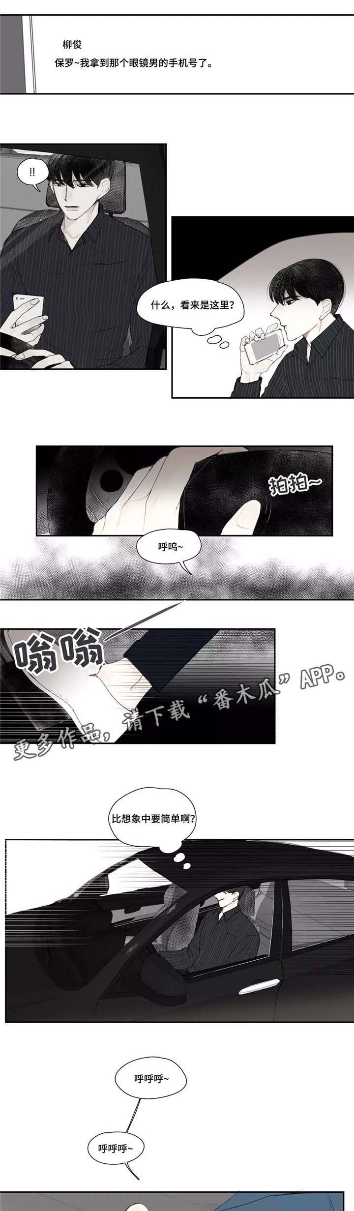 失忆凶杀漫画,第11章：刀疤1图