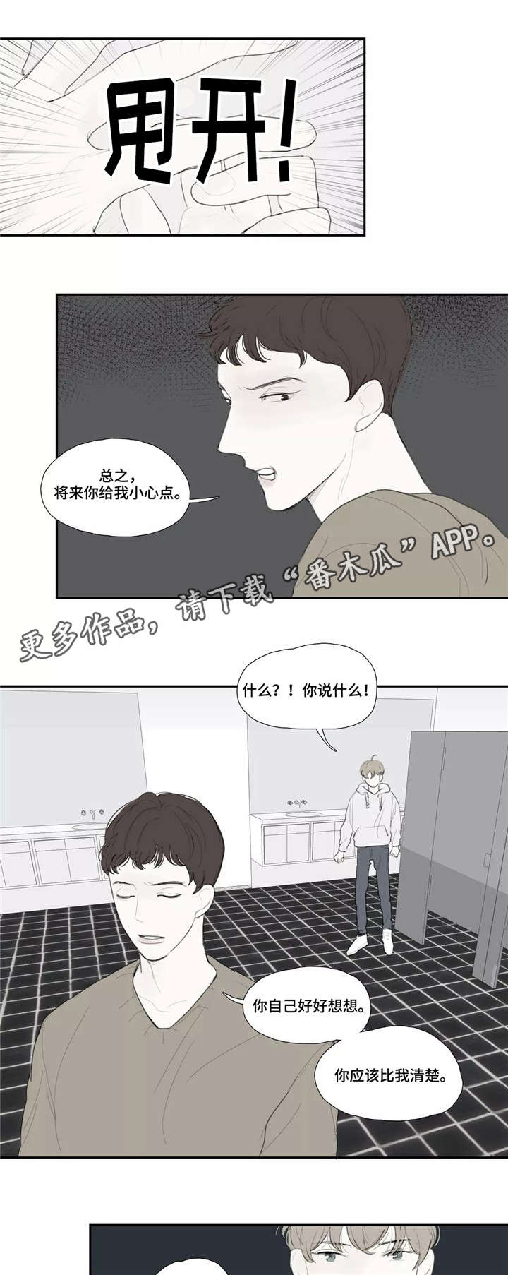 失忆凶杀漫画,第35章：枯萎5图