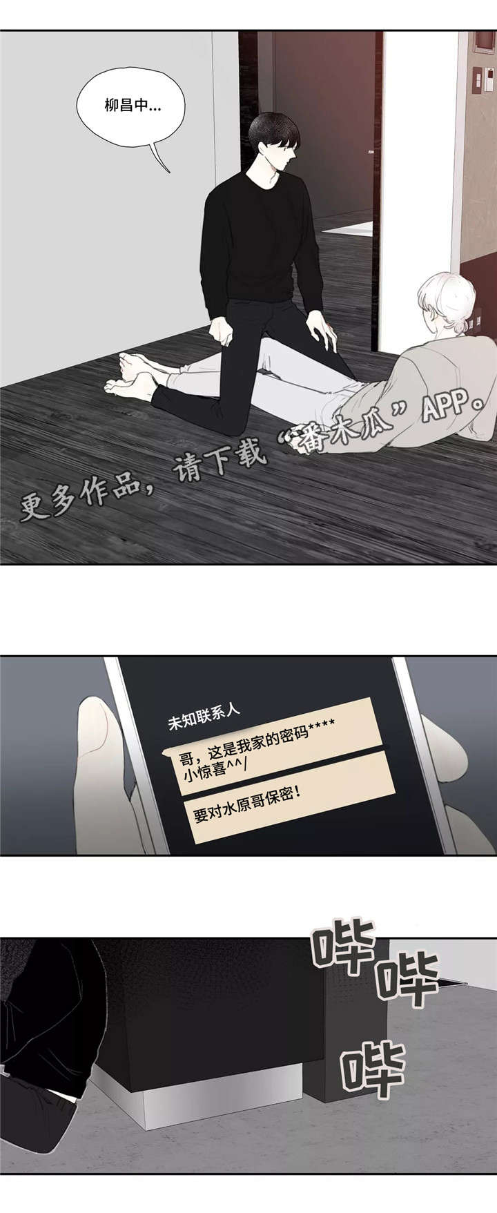 失忆凶杀漫画,第46章：复仇5图