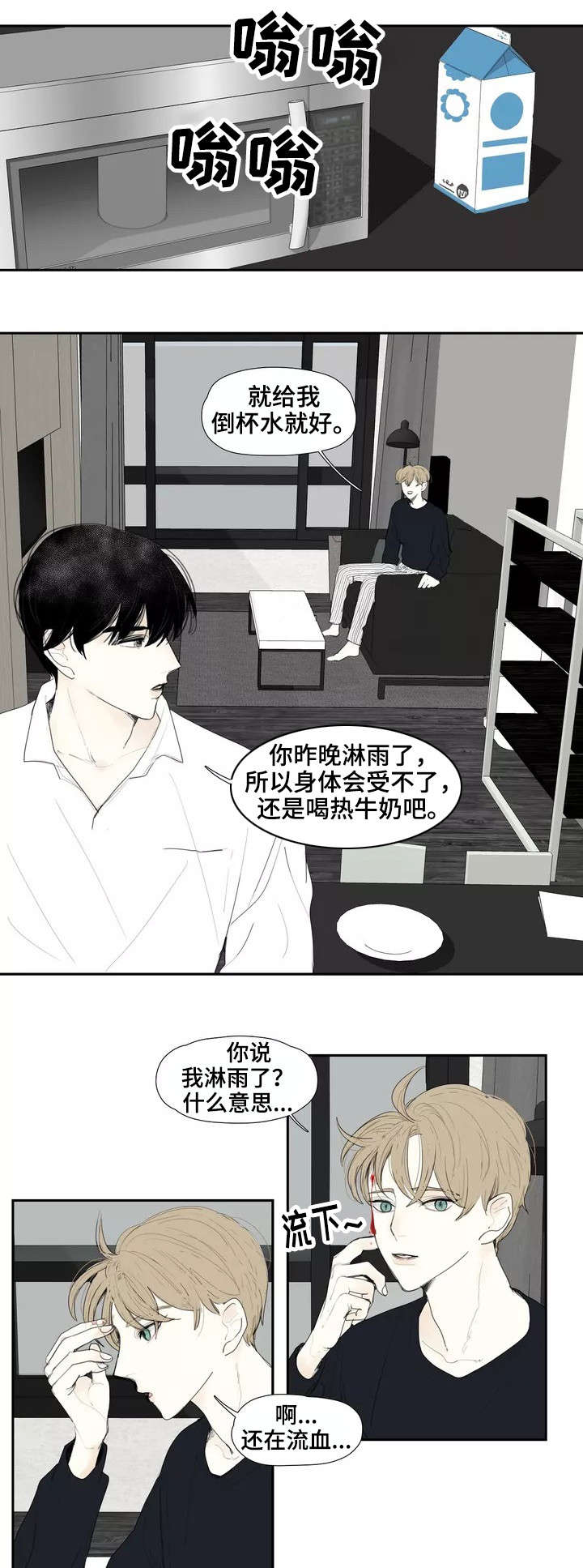 失忆凶杀漫画,第1章：坠楼1图
