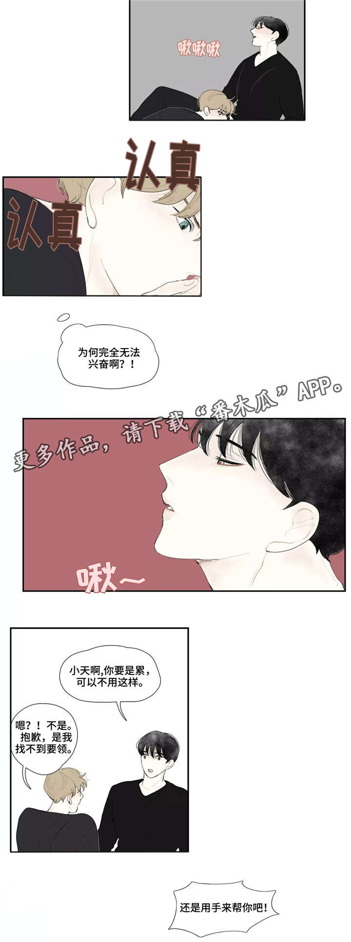 失忆凶杀漫画,第26章：搞笑1图