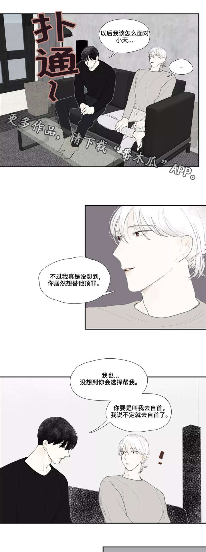 失忆凶杀漫画,第45章：电话3图